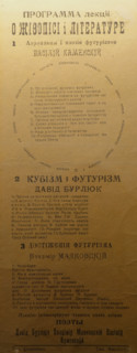 Program of lectures on painting and literature with the participation of V