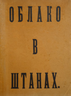 The cover of the book 'Cloud in the pants'