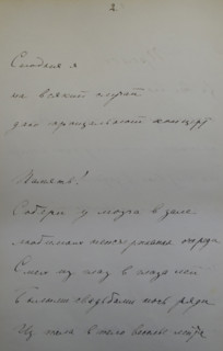 Page of book 'Backbone flute' by Mayakovsky Vladimir Vladimirovich (1893-1930)