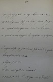 Page of book 'Backbone flute' by Mayakovsky Vladimir Vladimirovich (1893-1930)