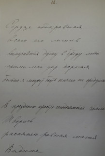Page of book 'Backbone flute' by Mayakovsky Vladimir Vladimirovich (1893-1930)