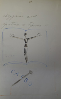 Illustration from book 'Backbone flute' by Mayakovsky Vladimir Vladimirovich (1893-1930)