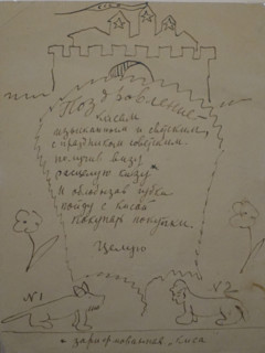 Letter of congratulations with drawings by Mayakovsky Vladimir Vladimirovich (1893-1930)