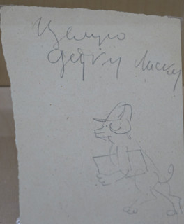 Note and drawing by Mayakovsky Vladimir Vladimirovich (1893-1930)