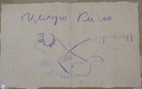 Note and drawing by Mayakovsky Vladimir Vladimirovich (1893-1930)