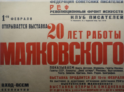 Poster for the exhibition '20 Years of Mayakovsky's Work'