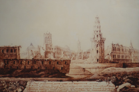 Destruction in the Kremlin after the retreat of the French army