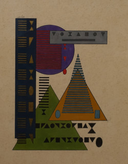 Composition from the Aristography cycle