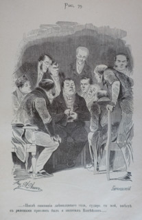 One Hundred and Four Illustrations for the poem Dead Souls by the writer Nikolai Gogol