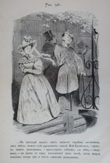 One Hundred and Four Illustrations for the poem Dead Souls by the writer Nikolai Gogol