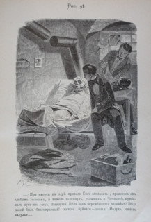 One Hundred and Four Illustrations for the poem Dead Souls by the writer Nikolai Gogol