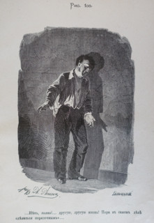 One Hundred and Four Illustrations for the poem Dead Souls by the writer Nikolai Gogol