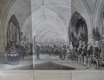 Jubilee of the 500th Anniversary of Russian Artillery. 1889.