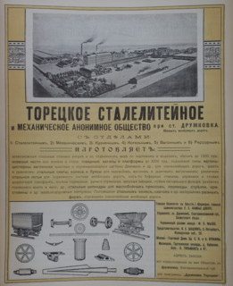 Advertising of Toretsk Steel Foundry and Mechanical Anonymous Society at Druzhkovka station. 1911.