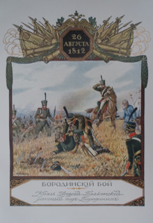 Battle of Borodino. Prince Andrei Volkonsky. Illustration by Boris Zvorykin (1872-1942). 1912.