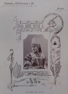 Portrait of a woman. 1898.