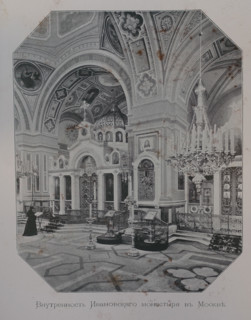 The interior of the Ivanovsky Monastery in Moscow. 1898.