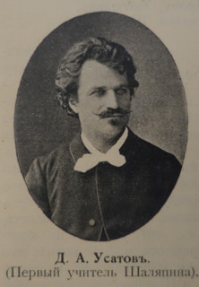 Dmitry Usatov. First teacher of Fyodor Chaliapin (1873-1938).