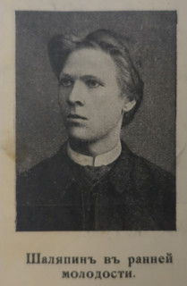 Fyodor Chaliapin (1873-1938). 1890s.
