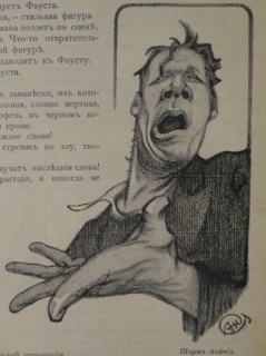 Caricature of Fyodor Chaliapin (1873-1938). 1900s.