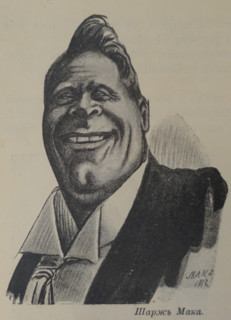 Caricature of Fyodor Chaliapin (1873-1938). 1912.