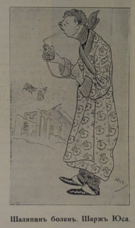 Caricature of Fyodor Chaliapin (1873-1938). 1900-1910s.