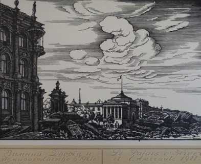 Winter Palace and the Admiralty 1921. Pavel Shillingovsky (1881-1942).