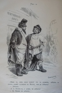 One Hundred and Four Illustrations for the poem Dead Souls by the writer Nikolai Gogol