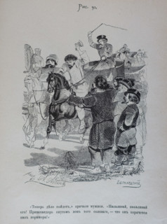 One Hundred and Four Illustrations for the poem Dead Souls by the writer Nikolai Gogol