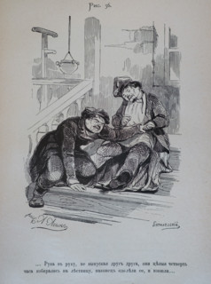 One Hundred and Four Illustrations for the poem Dead Souls by the writer Nikolai Gogol