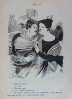 One Hundred and Four Illustrations for the poem Dead Souls by the writer Nikolai Gogol