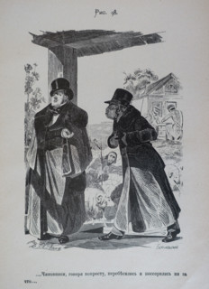 One Hundred and Four Illustrations for the poem Dead Souls by the writer Nikolai Gogol
