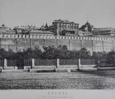 View of the Kremlin Wall with the Poteshny (Amusement) Palace from the Alexander Garden. 1880s.