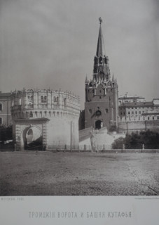 Trinity Gate and Kutafya Tower. 1880s.