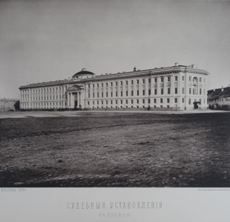 Building of the Judicial Institutions (former Senate). 1880s.