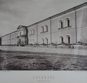 The Kremlin Arsenal. 1880s.