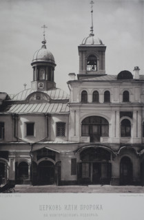 Church of Elijah the Prophet on Ilyinka. 1880s.
