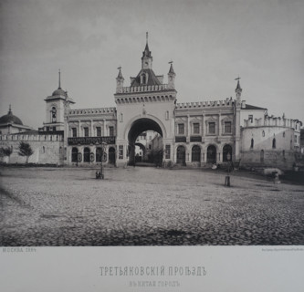Tretyakovsky Proyezd. 1880s.