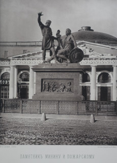 Monument to Minin and Pozharsky.  Red Square. 1880s.