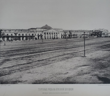 Trading Rows on Red Square. 1880s.