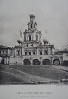 Church of the Sign at the Sheremetev House. Vozdvizhenka street. 1880s.