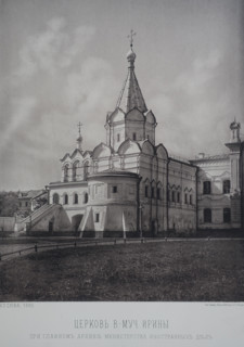 Church of the Great Martyr Irene
