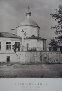 Church of the Smolensk Mother of God at the Orlova House. 1880s.
