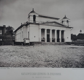 Catholic Church of St. Louis on Malaya Lubyanka. 1880s.