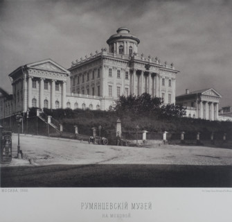 Rumyantsev Museum (former Pashkov House). 1880s.