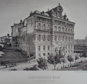 Polytechnic Museum on Lubyanskaya Square. 1880s.