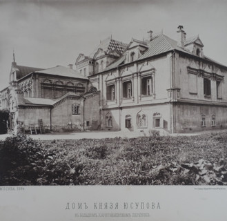 House of Prince Yusupov in Bolshoy Kharitonyevsky Lane. 1880s.