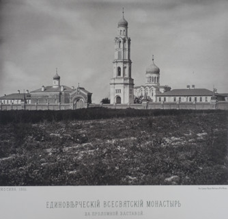 Edinoverie All-Saints Monastery. 1880s.