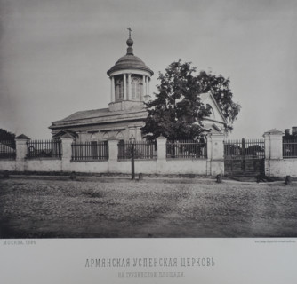 Armenian Dormition Church on Gruzinskaya Square. 1880s.