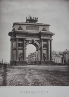 Triumphal Gates on Tverskaya-Yamskaya. 1880s.